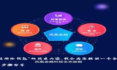 好的,这里是一个关于"内地手机号怎么注册冷