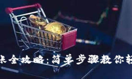 小狐钱包转账全攻略:简单步骤教你轻松完成转账