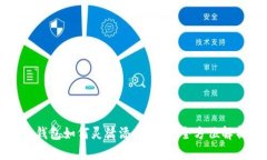 冷钱包如何灵活添加代币：全方位解析