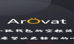 小狐钱包空投教程:一步步教你轻松领取你的空