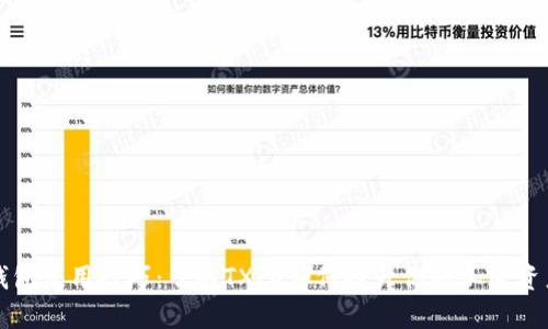 掌握冷钱包使用技巧:了解TXID如何提升你的加密资产安全性
