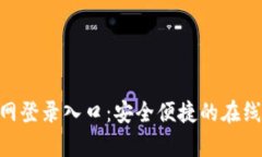 OKPay官网登录入口:安全便捷的在线支付体验