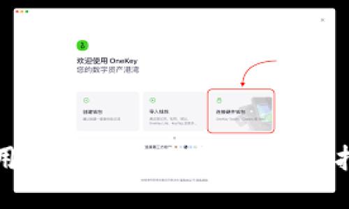 如何选择和使用IMTEKEN冷钱包：全面指南与最佳实践