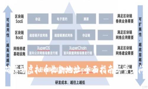 如何正确填写虚拟币收款地址：全面指南与常见问题解答