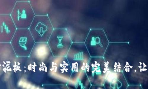 小狐钱包挡泥板：时尚与实用的完美结合，让骑行更畅快