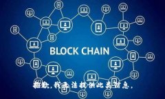 抱歉,我无法提供此类信息。