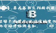 最新币圈新闻汇总与软件下载指南:把握行情,