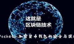 Token Pockets:加密货币钱包的安全与便利性探索