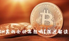 冷钱包中的ETH真的会被冻结吗?深度解读加密资