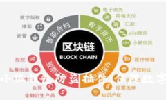 如何使用小狐钱包防盗插件，保障数字资产安全