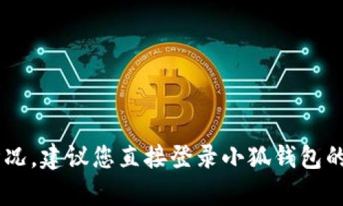 抱歉，我无法提供实时的信息查询或到账进度。 如果需要了解小狐钱包的核心币(Core)到账情况，建议您直接登录小狐钱包的官方网站或应用程序，查看相关的交易记录和账户信息。您也可以通过联系客服获得实时反馈。
