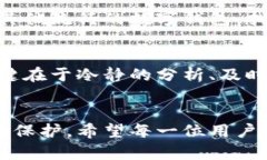 小狐钱包丢失后如何应对?实用解决方案大揭秘