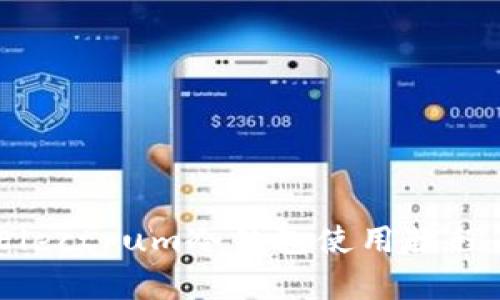 全面解析:Electrum冷钱包使用教程与实用技巧