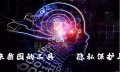 轻松生成虚拟币转账截图的工具——隐私保护与