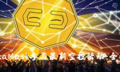 如何利用MetaMask参与最新空投活动：全面攻略与技