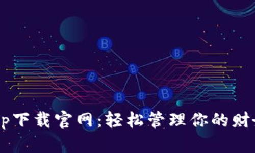 最新钱能钱包app下载官网：轻松管理你的财务，开启便捷生活