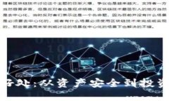 提币的好处：从资产安全到投资灵活性