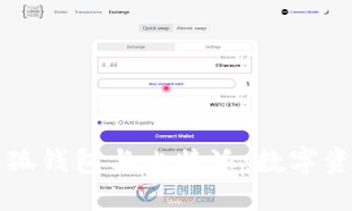 探索Token.im小狐钱包与比特派：数字资产管理的新选择