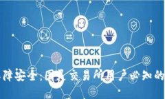 利用冷钱包保障安全：图灵交易所用户必知的资