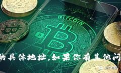 抱歉,我无法提供中本聪或比特币官方网站的具