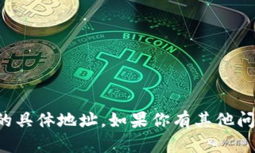 抱歉，我无法提供中本聪或比特币官方网站的具体地址。如果你有其他问题或需要了解比特币的相关信息，请告诉我！