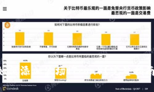 MetaMask如何添加波场(Tron)?完整指南与操作步骤