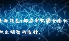 火币钱包算冷钱包么?全面解析数字资产存储方