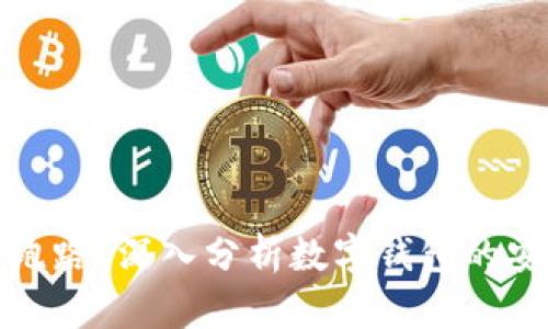 小狐钱包会不会跑路?深入分析数字钱包的安全性与发展前景