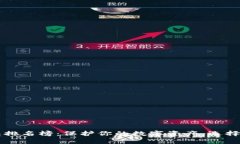 十大最安全的冷钱包排名榜:保护你的数字资产