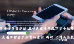 : 小狐钱包私钥申请全攻略:逐步解析你的数字资