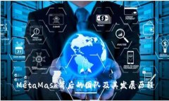 MetaMask背后的团队及其发展历程