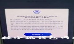 如何安全地连接小狐钱包网站:一站式指南