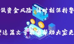   如何安全下载和使用币安冷钱包：保护你的数字