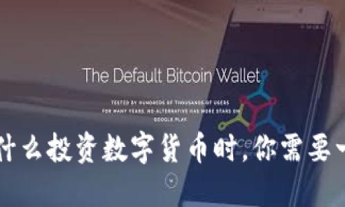 biasioti为什么投资数字货币时,你需要一个冷钱包?