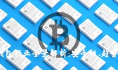 2023年冷钱包行业全景解析：安全性、趋势与未来