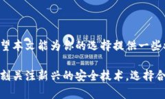 如何选择最佳的波场冷钱包软件？安全性与易用