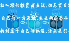 虚拟币搬砖赚钱吗?揭开这个投资趋势的面纱虚