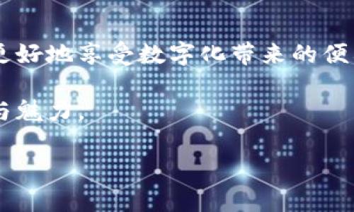   小狐钱包金额为零的解决方案：如何重新找回你的资金？ / 

 guanjianci 小狐钱包, 钱包金额为零, 资金找回, 数字钱包, 电子支付 /guanjianci 

引言
在如今这个数字化时代，电子钱包逐渐成为人们日常生活中不可或缺的一部分。它们为我们提供了极大的便利，使我们可以随时随地进行支付，管理我们的资金。然而，有时候，我们在使用小狐钱包时可能会遇到一些麻烦，比如钱包金额显示为零。这不仅让人感到困惑，还可能给我们的生活带来不便。那么，为什么小狐钱包金额会显示为零呢？我们又该如何解决这个问题呢？接下来，让我们一起来探讨一下。

小狐钱包的使用背景
小狐钱包作为一款数字支付工具，广受年轻用户、学生及小型商户的青睐。它的界面友好，功能齐全，能够满足大部分用户的支付、转账、充值等需求。但随着使用人数的增加，用户反馈亦逐渐增多，其中钱包余额为零的问题引发了广泛的讨论。

为何小狐钱包金额会显示为零？
 小狐钱包的余额为零，可能原因有多种，下面列举几种常见的情况：
h41.系统故障/h4
有时候，系统后台可能出现了异常，导致用户的钱包金额无法正常显示。这种情况一般是暂时的，用户可以稍等一段时间再查看。

h42.交易未成功/h4
当你尝试进行转账或支付时，如果网络不稳定或操作不当，可能会导致交易未能成功，钱包余额因此显示为零。确认交易状态至关重要。

h43.权限问题/h4
某些情况下，用户可能未获得足够的权限查看余额。检查是否使用正确的账户进行登录、是否开启了相关的权限设置。

h44.账户被锁定/h4
如果频繁输入错误密码或出现可疑操作，系统可能会出于安全考虑暂时锁定账户。这会导致你无法查看或使用钱包中的余额。

h45.充值失败/h4
如果你近期进行了充值操作，但充值未成功，也会导致余额显示为零。查看充值记录，确认相关的交易是否顺利完成。

如何找回你的小狐钱包资金
当你确认小狐钱包金额为零的原因后，可以根据不同的情况进行相应的处理：
h41.耐心等待/h4
如果是系统故障，最好的做法就是耐心等待。通常几分钟到一个小时后，问题就会自行解决。期间可以尝试刷新应用。

h42.检查交易状态/h4
进入“小狐钱包”的交易记录，查看是否有未成功的交易。如果发现有待处理的交易，跟随指示完成相应操作。

h43.确认账户信息/h4
确保使用的账户信息是正确的，必要时可以注册新账户进行登录。同时，你也可以尝试重置密码以确认权限是否正常。

h44.联系客服/h4
如果你的账户被锁定，则需要联系客服进行解锁。提供必要的信息，并按照客服的指示进行操作，以便尽快恢复账户访问。

h45.重新充值/h4
在确认充值失败的情况下，用户可以再次进行充值。建议检查支付方式是否正常，并确保操作步骤无误。

如何防止小狐钱包金额为零的问题？
为了避免今后再次遇到钱包金额为零的问题，用户可以采取以下几项预防措施：
h41.定期检查余额/h4
养成定期查看钱包余额的习惯，及时发现异常情况，并采取措施进行处理。

h42.保持应用更新/h4
定期检查小狐钱包的更新，确保你使用的是最新版本。这样可以避免应用漏洞及系统故障。

h43.合理设置权限/h4
同时，请你确保在手机中为小狐钱包所需的所有权限都已开启，以避免因相关设置的问题导致余额无法正常显示。

h44.安全操作/h4
注意钱包的安全，使用高强度的密码，定期更换，并避免将密码告知他人，以免账户被恶意操作。

h45.有效的网络环境/h4
确保你在进行相关交易时，使用稳定的网络环境，避免因连接不良导致交易失败或其他问题。

总结
小狐钱包金额为零的问题虽常见，但通过了解原因和有效的解决办法，用户可以轻松应对。记住，数字钱包的管理与维护离不开用户的关注与爱护。关注账户的安全性和交易的完整性，才能更好地享受数字化带来的便利。

在未来的数字支付发展中，电子钱包将愈发普及，作为消费者的我们，也应当具备基本的金融知识与风险意识。毕竟，只有对自身账户有充分的了解和控制，才能真正享受到电子支付的优势与魅力。

希望这篇文章能够为您提供有用的信息，助您解决小狐钱包金额为零的问题，走向更为顺畅、无忧的数字支付之旅！