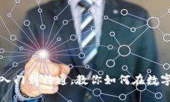 TRX币交易全攻略：从入门到精通，教你如何在数