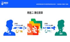 数字货币冷钱包与热钱包安全性全析：你的资产