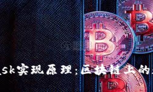 深入解读MetaMask实现原理:区块链上的数字资产管理神器