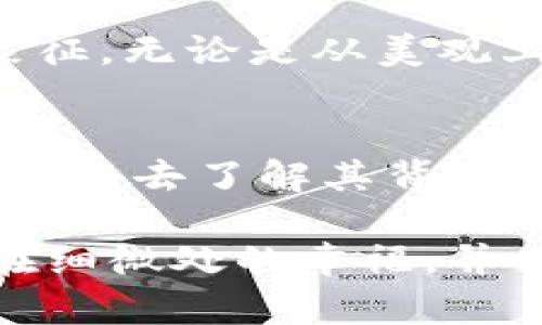 狐狸牙可以放钱包里吗？探索狐狸牙的奇妙与传说

狐狸牙, 钱包, 传统文化, 佩戴象征, 民间传说/guanjianci

引言：狐狸牙的神秘魅力
自古以来，狐狸在人们心目中就有着神秘而复杂的形象。它既是狡诈的象征，又是智慧与灵性的化身。而狐狸牙，作为自然界中独特的存在，背负着更多的文化和情感意义。我们在生活中常常会遇到一些问题，比如“狐狸牙可以放钱包里吗？”答案不仅仅是简单地“可以”或“不能”，而是要我们从多个维度去理解这个问题的深度。

狐狸牙的象征意义
在很多文化中，动物的牙齿往往被视作力量和运气的象征。狐狸牙不仅仅是一个物件，它承载了人们对自然界的敬畏和对神秘的一种向往。许多地方的民间传说中，狐狸牙被认为可以带来好运，保护主人免受邪恶的侵扰。因此，将狐狸牙放在钱包里，有人认为可以为自己的财运添砖加瓦，给生活带来一些实实在在的好运。

狐狸牙与钱包：寓意与传承
钱包作为现代人生活中必不可少的物品，承载的不仅是金钱，还有个人的信仰和精神寄托。在钱包中放入狐狸牙，代表着对财富的渴望和对好运的追求。在一些地方的习俗中，这种做法被视为一种传统的保平安、求财富的方式。通过这种结合，不仅赋予了钱包更多的情感价值，也让人们在日常生活中感受到传统文化的影响。

狐狸牙的保养与佩戴
在讨论狐狸牙是否适合放入钱包时，很多人可能会考虑到保养问题。狐狸牙是生命的遗物，自然界中的每一个物件，尤其是动物身上掉落的部分，都需要我们用心去对待。将狐狸牙放置在钱包中，需要注意的是避免潮湿和压制，确保它能保持原有的状态。此外，许多人喜欢将狐狸牙佩戴在身上，作为一种自我表达的方式，它可以是项链、手链或者其他饰品，体现佩戴者独特的个性和气质。

狐狸牙在不同文化中的地位
在一些国家，狐狸牙被视作珍贵的饰物。比如，在北欧神话中，狐狸常常作为智慧的象征，狐狸牙的佩戴被视为一种智慧和勇气的象征。而在亚洲的某些文化里，狐狸牙因其独特的形状和色泽，常常被加工成小饰品，馈赠亲友，寓意美好。在这方面，它所承载的文化意义极为丰厚，值得我们去深入挖掘。

个人故事与狐狸牙的情感链接
我有一个朋友，在他童年时就非常喜欢狐狸。有一天，他的爷爷带他去山上，发现了一根狐狸的牙。爷爷告诉他，这不仅仅是一根牙齿，更是自然的礼物。于是，他把这根狐狸牙小心翼翼地放进了自己的钱包里。从那以后，每当他打开钱包就会想起和爷爷一起度过的快乐时光，以及狐狸所代表的那份聪慧和灵秀。这样的情感链接，让狐狸牙在他的生活中变得更有意义。

现代社会中的狐狸牙
在现代社会，狐狸牙的流行正随着人们对自然和传统文化的重新认识而逐渐回归。越来越多的年轻人开始尝试将狐狸牙作为独特的饰品，或是将其放入钱包中，作为保护自己财运的象征。无论是从美观上还是从风水上，这种做法都逐渐受到青睐。在时尚界，狐狸牙甚至被设计师所青睐，成为一种潮流元素，出现在各种时尚秀场上。

结语：对狐狸牙的思考
通过以上的探讨，我们发现，狐狸牙不仅是一件普通的物品，它承载了丰富的文化内涵与情感价值。因此，狐狸牙确实可以放入钱包中。但更重要的是，我们在面对这样一个选择时，是否愿意去了解其背后的故事与象征意义？生活中每一样物件的背后，都是一段值得倾听的故事。

最后，狐狸牙的意义不仅在于幸运与财富的象征，更在于它把人与自然、人与传统、人与自我的联系紧密结合在一起。在未来的日子里，希望大家都能够在生活的点滴中，发现那些潜藏在细微处的幸福，并用心去珍惜。