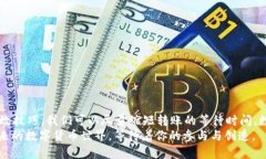 baioti小狐钱包马蹄币到账时间解析:你不可不知