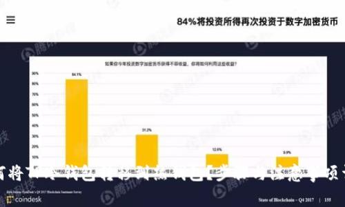 如何将TP冷钱包转移到热钱包？步骤与注意事项详解