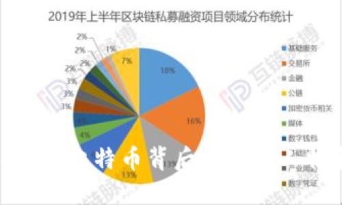 中本聪iOS版:解密比特币背后的神秘人物和革命性技术