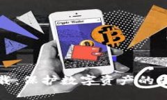 被解构   冷钱包下载：保护数字资产的安全新选