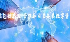 小狐钱包是一款由浙江小狐科技有限公司推出的