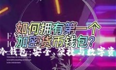 探索EOS银行冷钱包：安全、便捷与数字资产管理