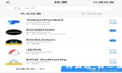 如何安全高效地在小狐钱包进行提现:核心操作