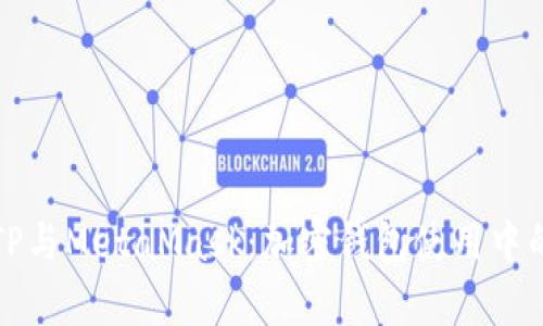 深入分析TP与MetaMask:加密钱包使用中的重要选择
